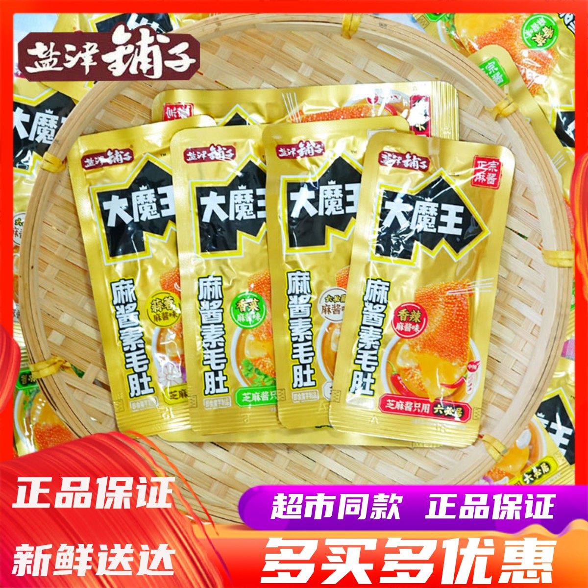 盐津铺子大片素毛肚独立包装