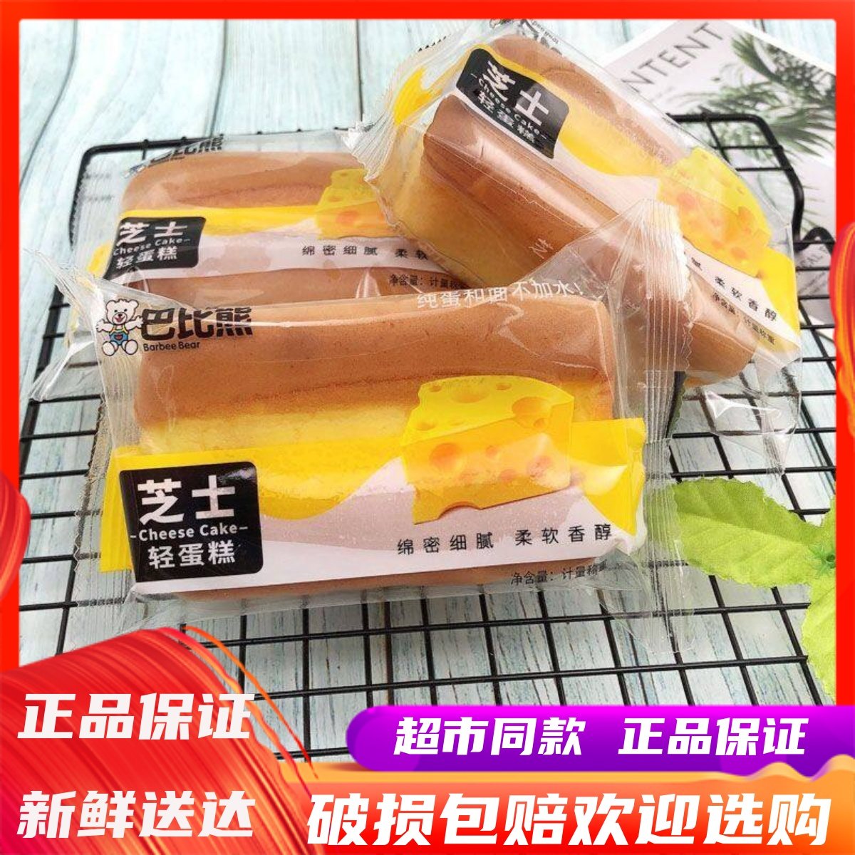 3月巴比熊芝士轻蛋糕整箱学生早餐代餐营养茶点心糕点网红零食品