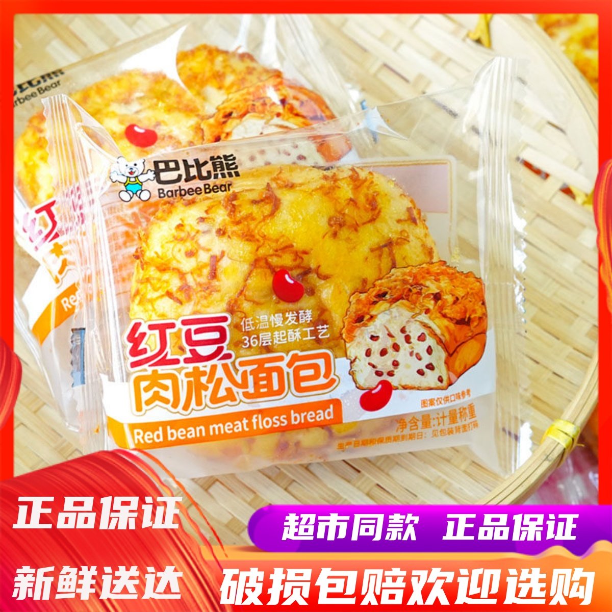 1月巴比熊红豆肉松面包学生健康早餐速食懒人营养食品夜宵小零食,零食/坚果/特产,夹心面包,淘宝优惠券,粉丝福利购,淘宝优惠卷