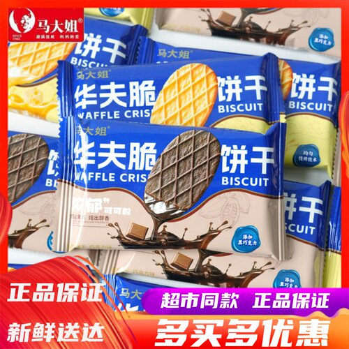 马大姐华夫脆饼干网红零食小吃