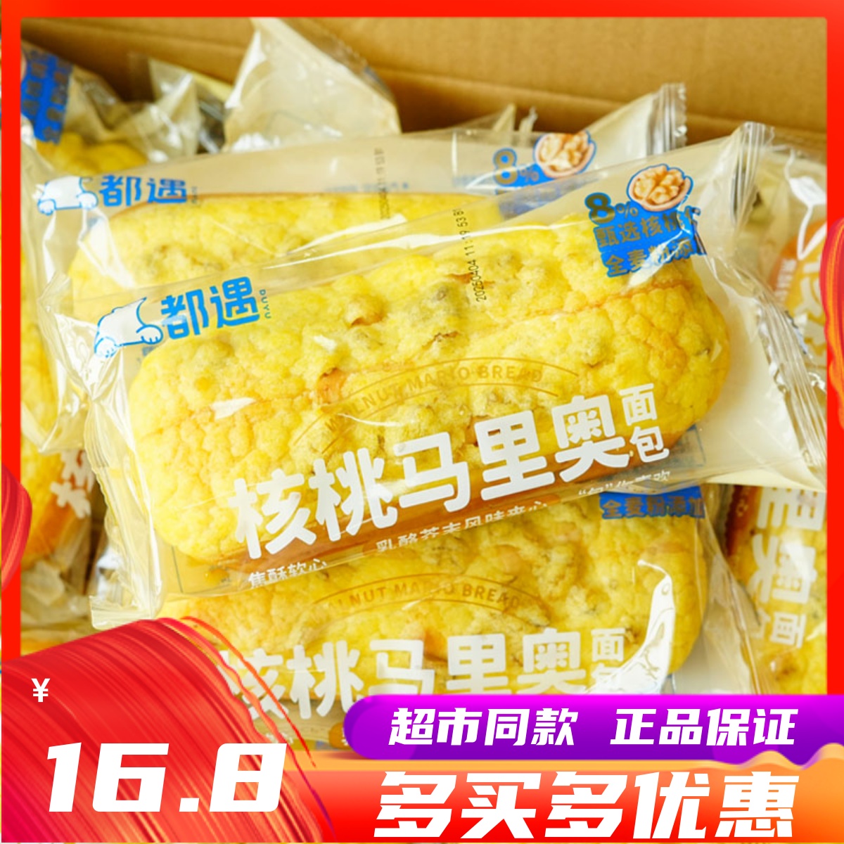 9月都遇核桃马里奥面包沙拉酱学生营养早餐办公室休闲点心零食品