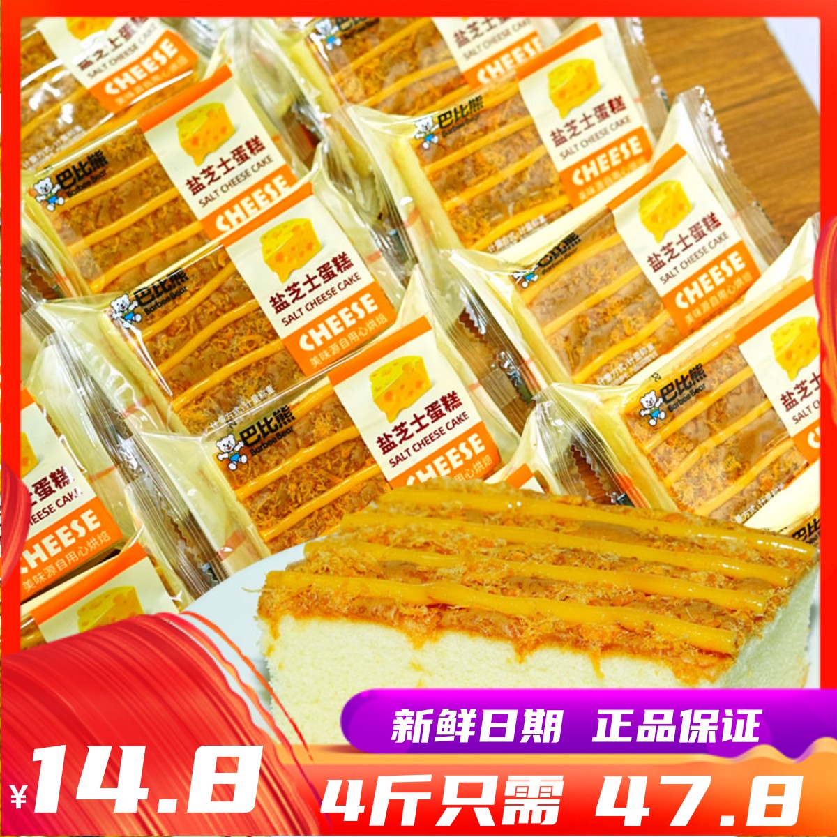 10月巴比熊盐芝士蛋糕整箱4斤早餐糕点下午茶点心休闲零食品小吃