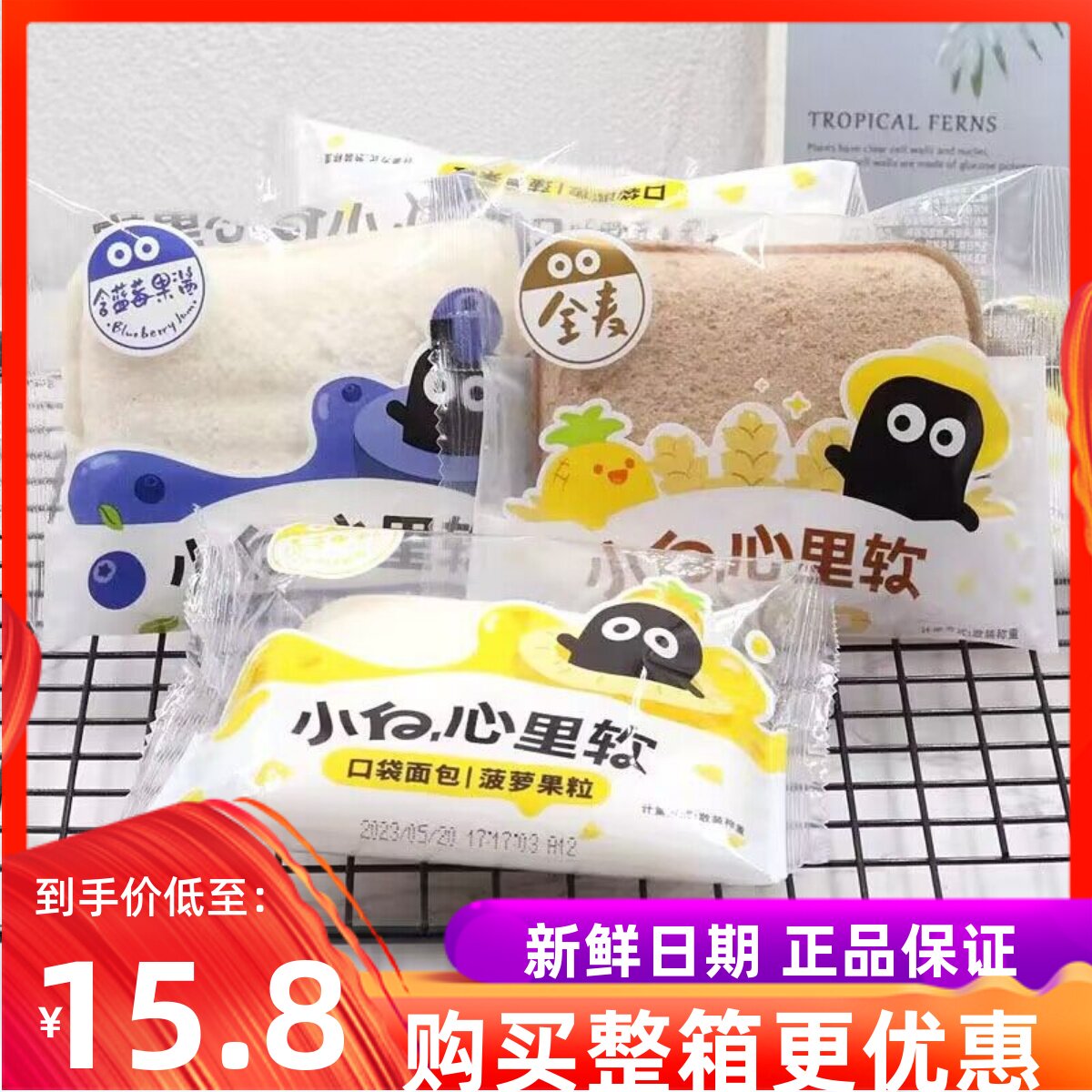 小白心里软口袋面包整箱4斤全麦菠萝蓝莓味下午茶点心甜品零食品