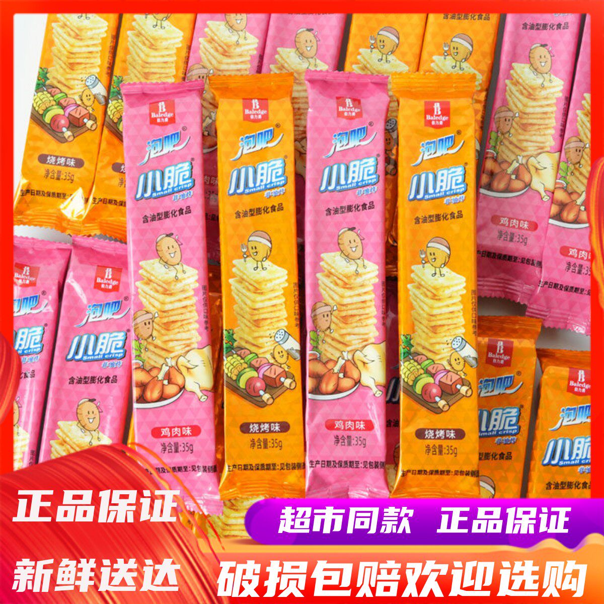 泡吧小脆薯片小饼干35g鸡肉味烧烤味烘焙非油炸膨化小吃零食品