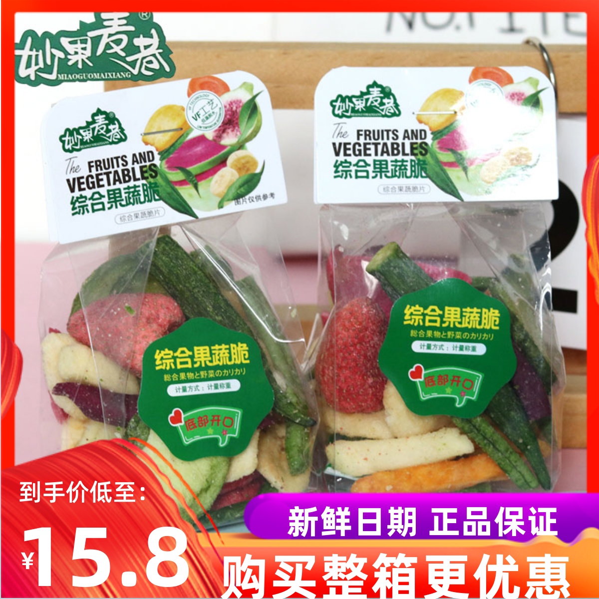 妙果麦巷综合果蔬脆独立小包即食冻干蔬菜水果干休闲小吃零食包邮