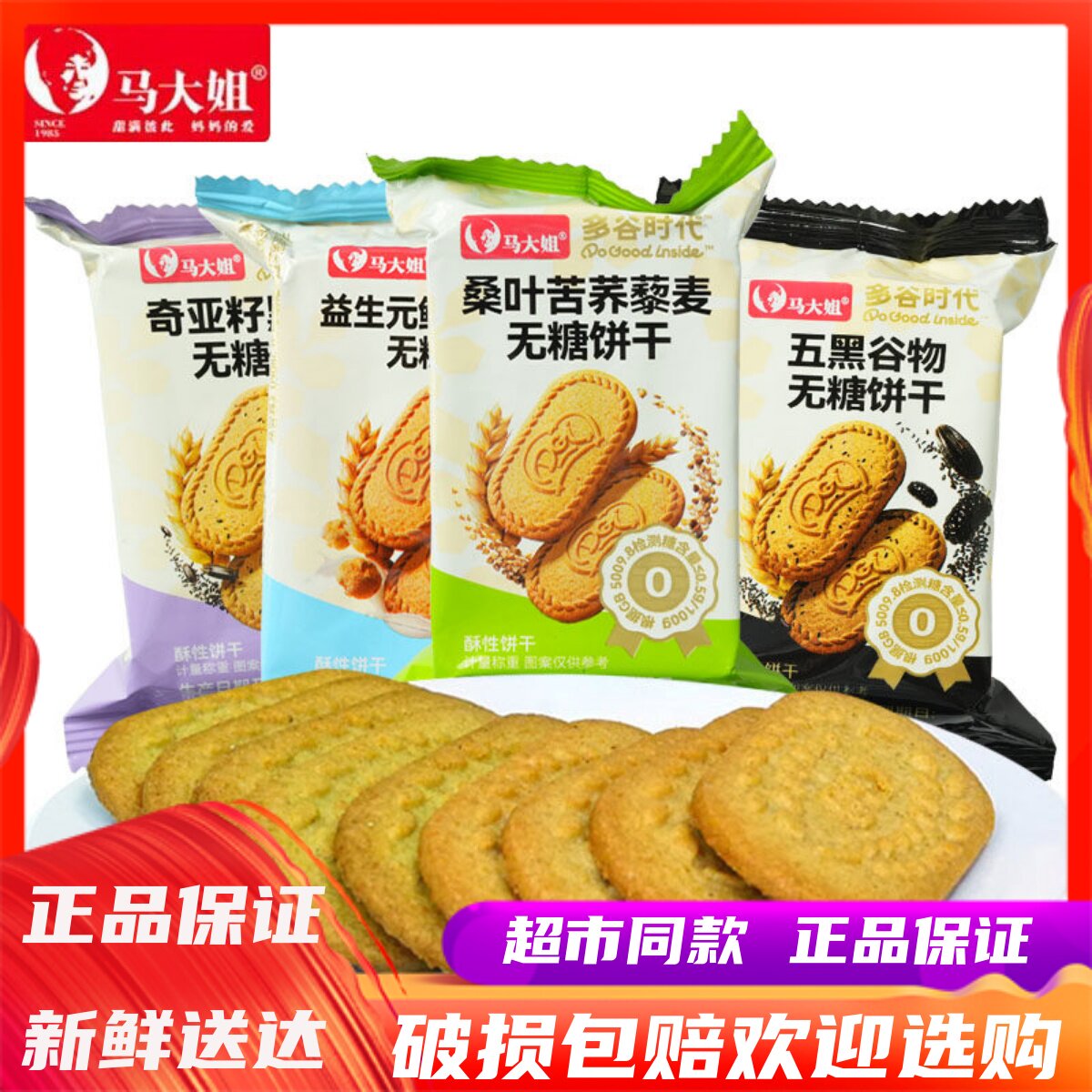 马大姐无糖饼干奇亚籽黑全麦早餐图片