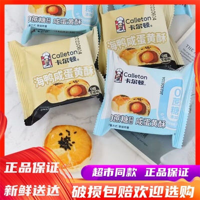 卡尔顿蛋黄酥雪媚娘红豆沙酥皮
