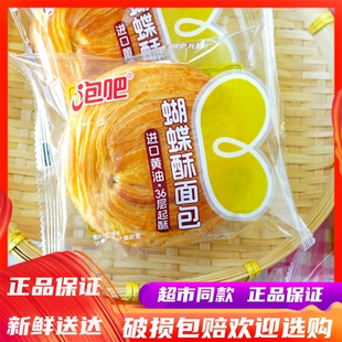 1月泡吧蝴蝶酥面包蛋糕整箱营养早餐手撕糕点心网红休闲零食小吃