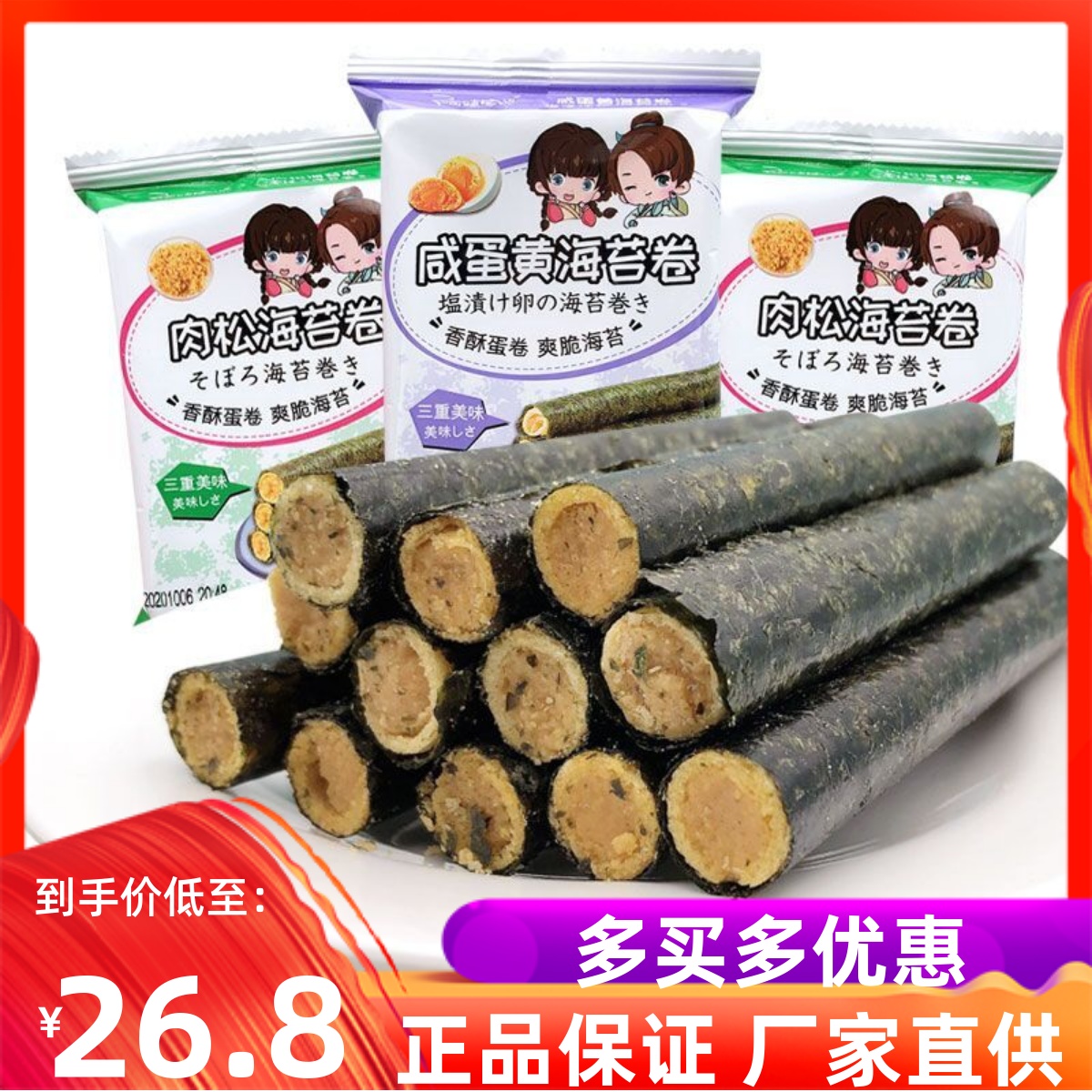 阿婆家的肉松海苔卷咸蛋黄即紫菜夹心休闲零食小吃孕妇儿童拌饭料