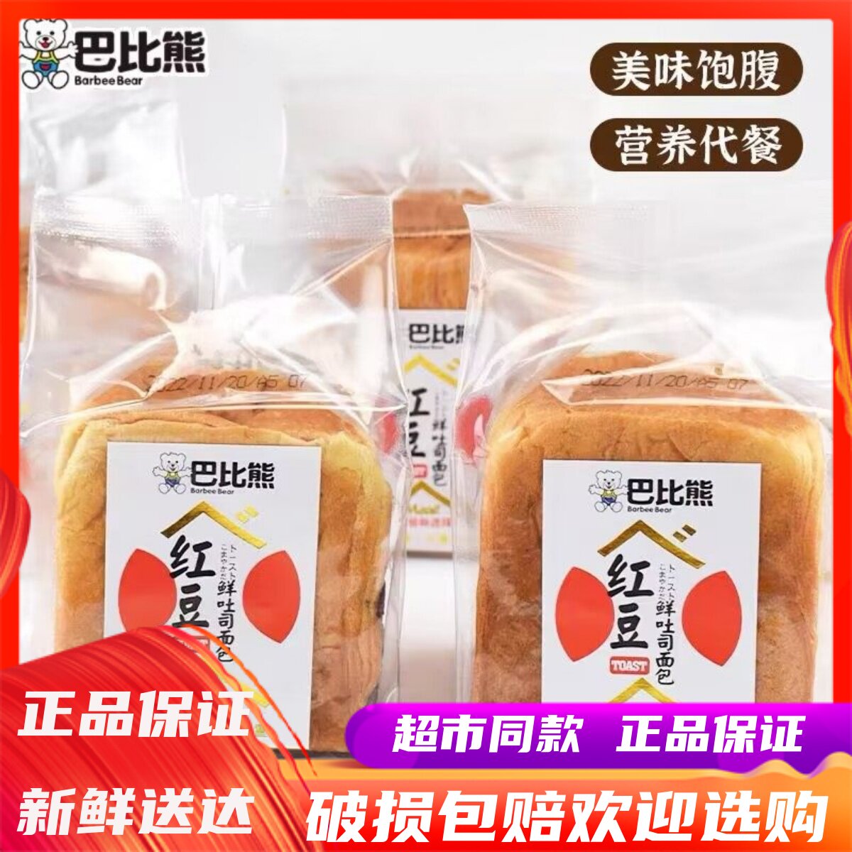 巴比熊红豆鲜吐司手撕早餐面包图片