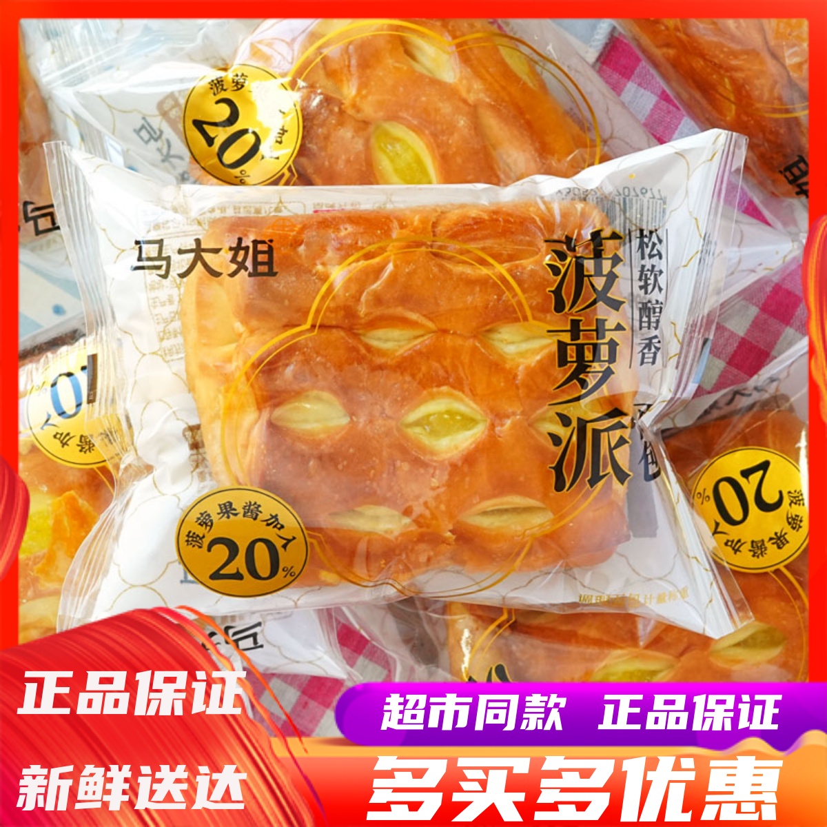 马大姐菠萝派面包学生营养早餐办公室休闲下午茶点心网红零食品