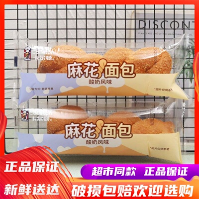 卡尔顿酸奶风味麻花面包包邮
