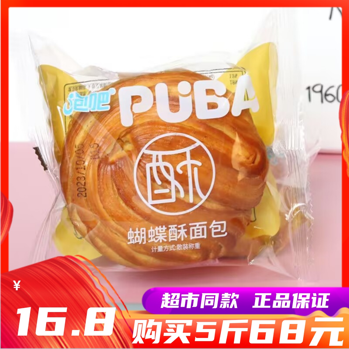 泡吧蝴蝶酥面包早餐手撕糕点