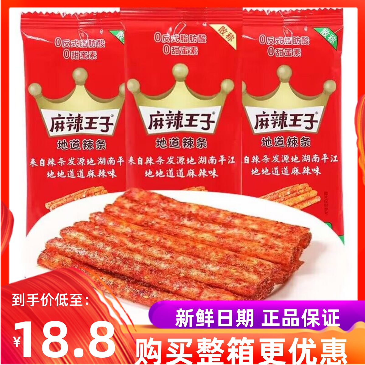 麻辣王子辣条500g小包装湖南特产平江网红儿时辣片零食品小吃包邮 零食/坚果/特产 面筋制品 原图主图