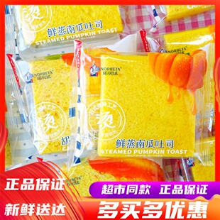 诺贝达鲜蒸南瓜胡萝卜粒粒吐司早餐面包懒人即食饱腹办公食品