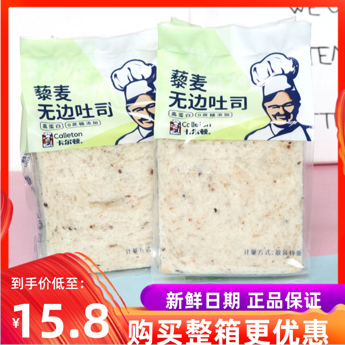 卡尔顿藜麦无边吐司面包