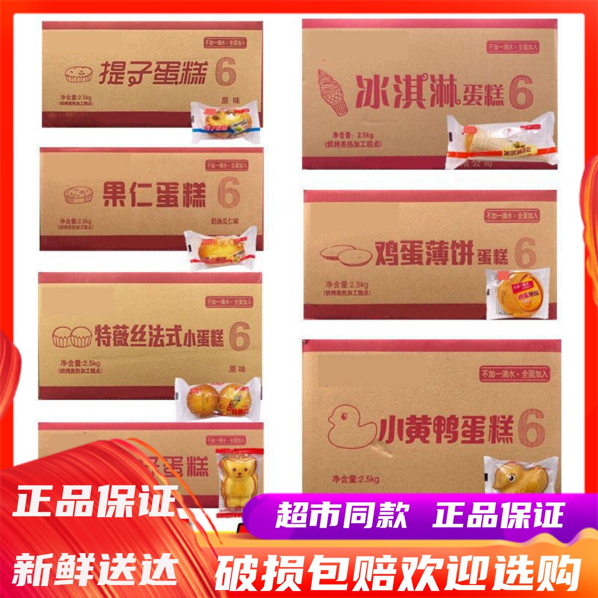 泡吧冰淇淋蛋糕熊仔蛋糕果仁提子小黄鸭学生营养早餐代餐休闲食品