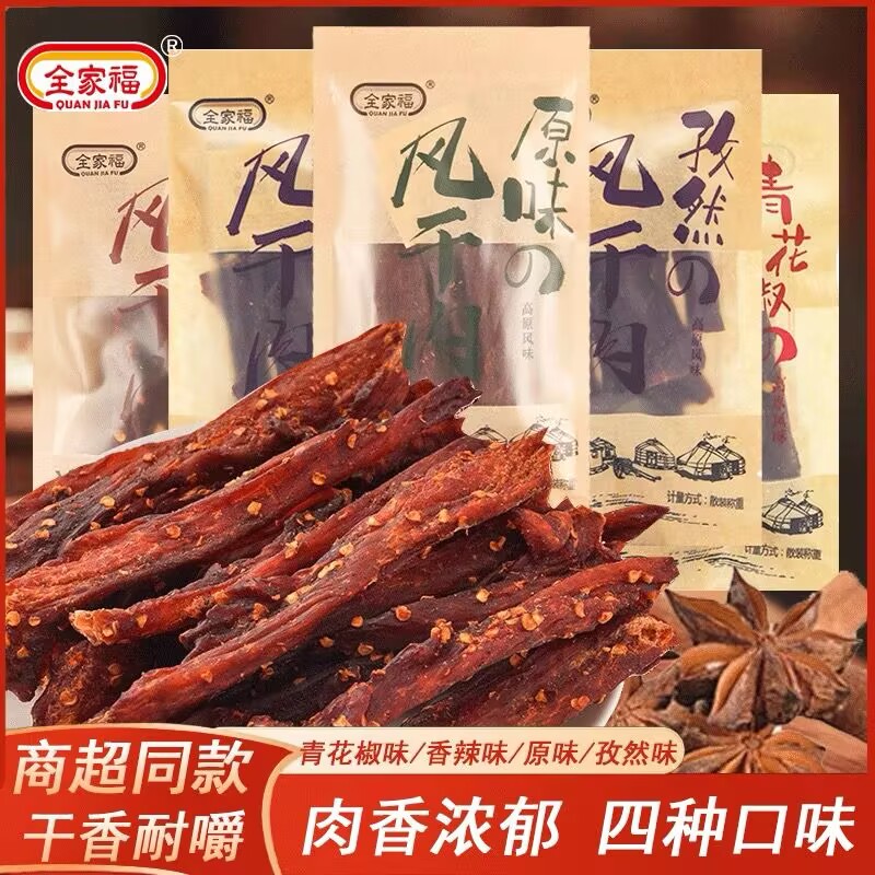 全家福风干肉猪肉干福建特价零食
