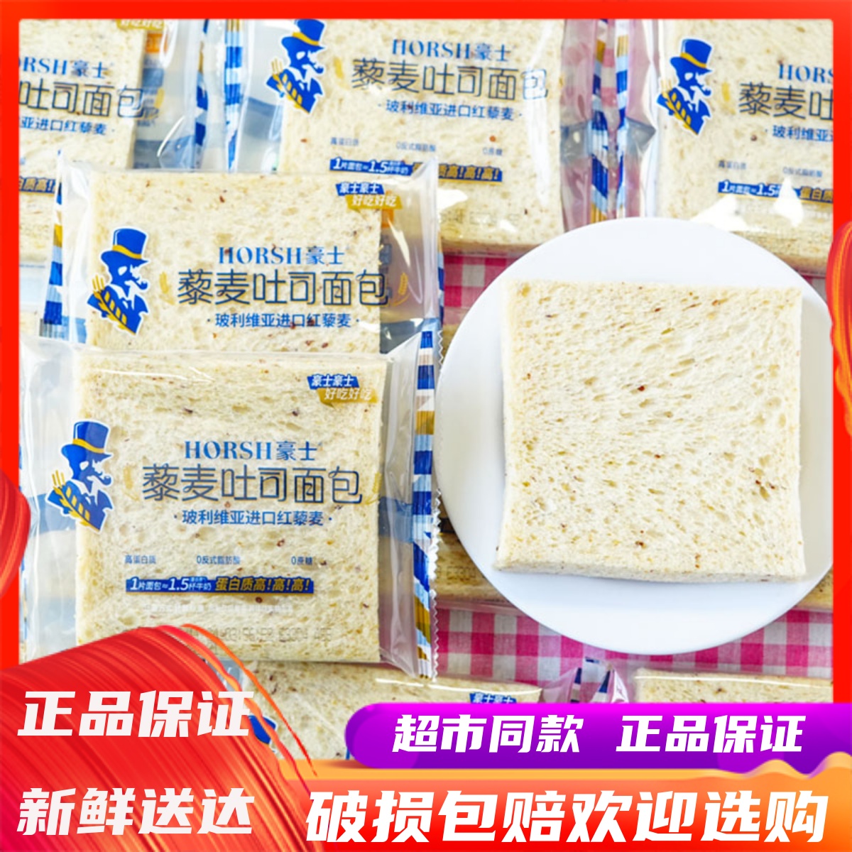 豪士藜麦吐司无蔗糖无边吐司早餐