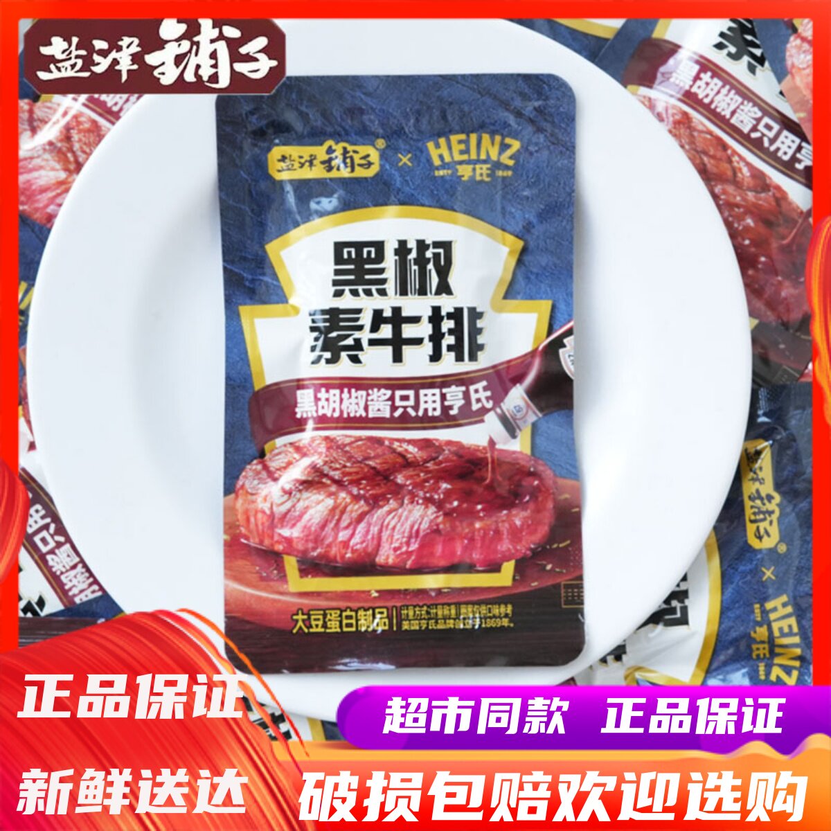 9月盐津铺子黑椒素牛排素肉大豆蛋白制品休闲食品网红解馋小零食