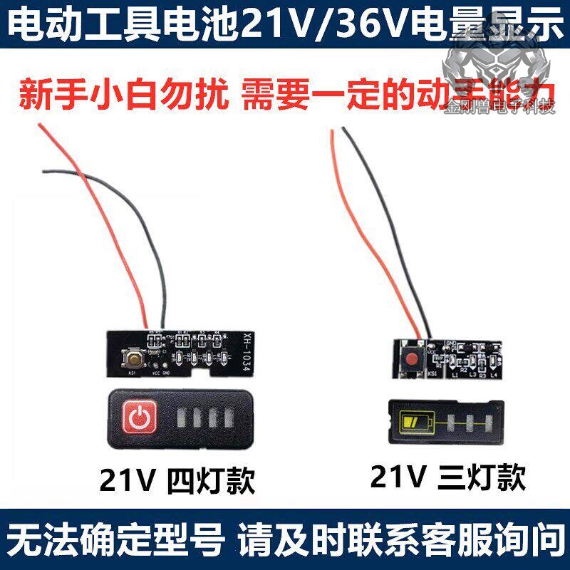 电动工具电池专用电量显示21V四灯带延迟电池改装五串专用电量灯