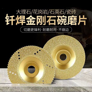 金刚石切割片大理石钎焊碗磨片石英石陶瓷砖磨边角磨机磨盘干切片