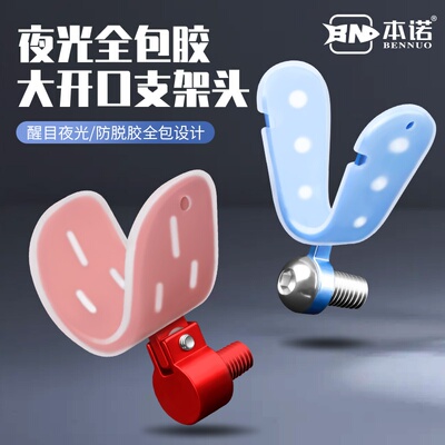 羊角支架头鱼竿钓鱼炮台配件支架头竞技黑坑夜光防滑硅胶套架杆头