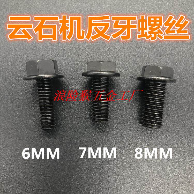 适配东成云石机扳手夹压板反牙螺丝4100型110云石切割机压板配件