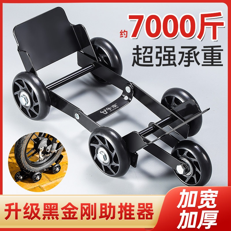 万向轮自救应急瘪胎电动车助推器 加厚款高承重应急电动车助推器