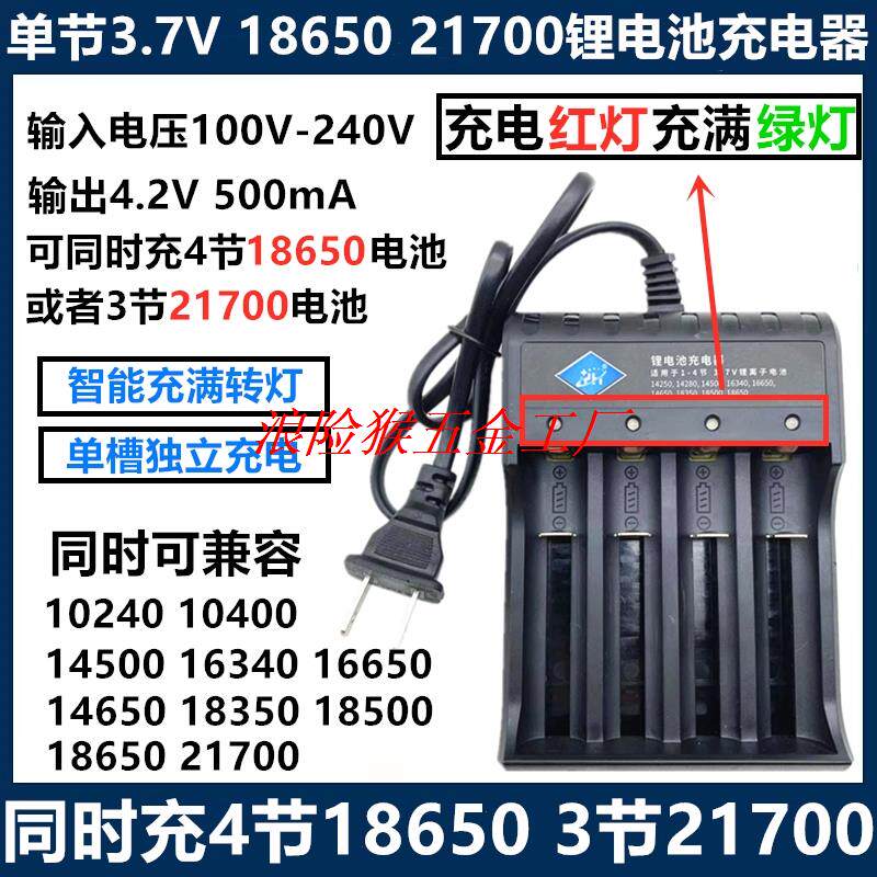 手电筒锂电池3.7V4.2V单槽智能18650充电器兼容21700电池电芯座充