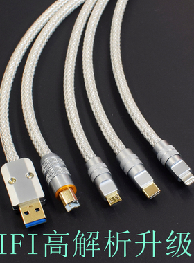 石墨烯铜银发烧usb音频线适用iPhone苹果Typec转USB声卡解码器DAC连接线Otg数据线手机电脑转micro mini b