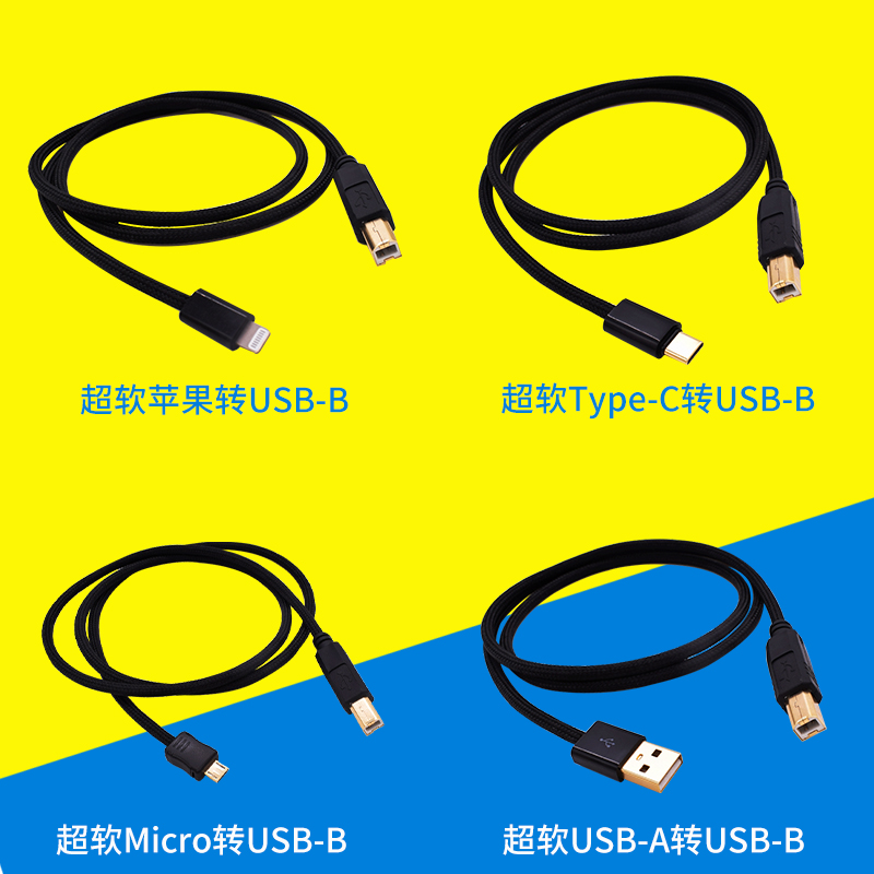 Lightning转USB-B方口解码器信号