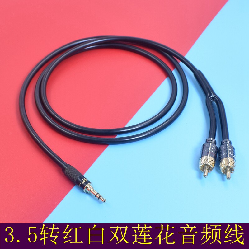纯铜2RCA转3.5MM一分二电脑手机AUX接音箱连接线双莲花红白音响线