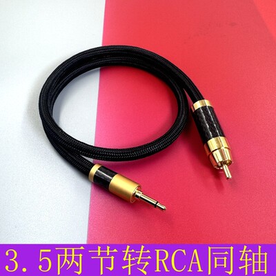 旗舰级纯银3.5转RCA同轴莲花音频线艾巴索coax享声M2 Mr1飞傲CD M23 M9 M11 M15 S同轴线spdif两节四节3.5mm