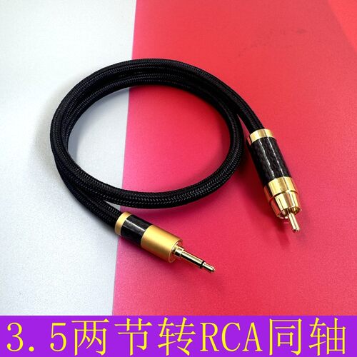旗舰级纯银3.5转RCA同轴莲花音频线艾巴索coax享声M2 Mr1飞傲CD M23 M9 M11 M15 S同轴线spdif两节四节3.5mm