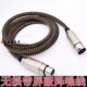 U89 纽曼KMS105 U67 TLM103 107电容麦克风线XLR连接声卡线 U87