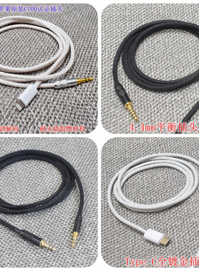 适用索尼mv1 M1 B&O BeoPlay H6 H7 H8 H9i H95 H10 HX耳机升级线