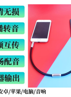 3.5苹果音频线安卓对录线