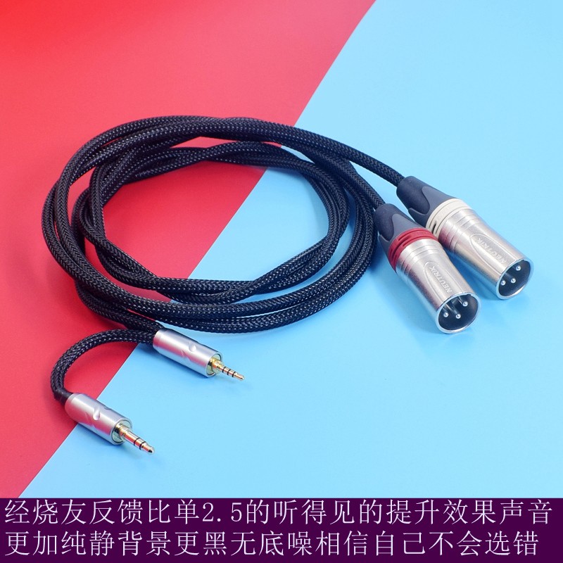旗舰版艾利和2.5一分二双卡侬线2.5转2XLR平衡线真力音箱线音频线