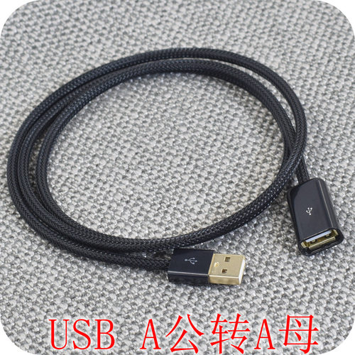 连接U盘硬盘加长延长线