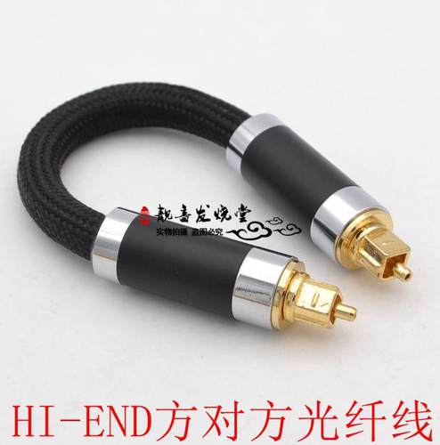 加强柔性超软hifi DTS 5.1 7.1声道DSP方口S/PDIF功放数字音频线OPT玻璃光纤线optical chord DAC解码器方头