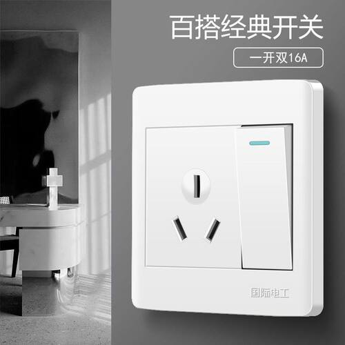 暗装一开三孔16A国际电工三孔空调电热水器开关插座面板电源墙壁