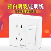 国际电工明装 一开五孔单控插座带开关单开明线明盒家用墙壁墙上插