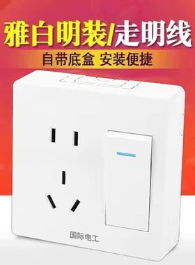 明装一开五孔国际电工86开关插座