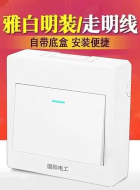 明装超薄开关插座面板国际电工