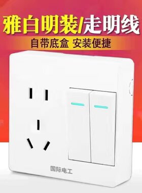 五孔86型国际电工开关插座