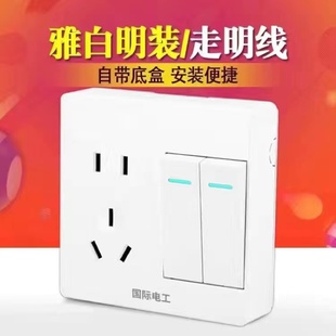 二开五孔双控86型明装国际电工开关插座两开2开5孔电源二位双联白