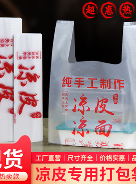 手工凉皮凉面打包盒外卖打包袋卷面皮卷凉皮袋食品袋一次性塑料袋