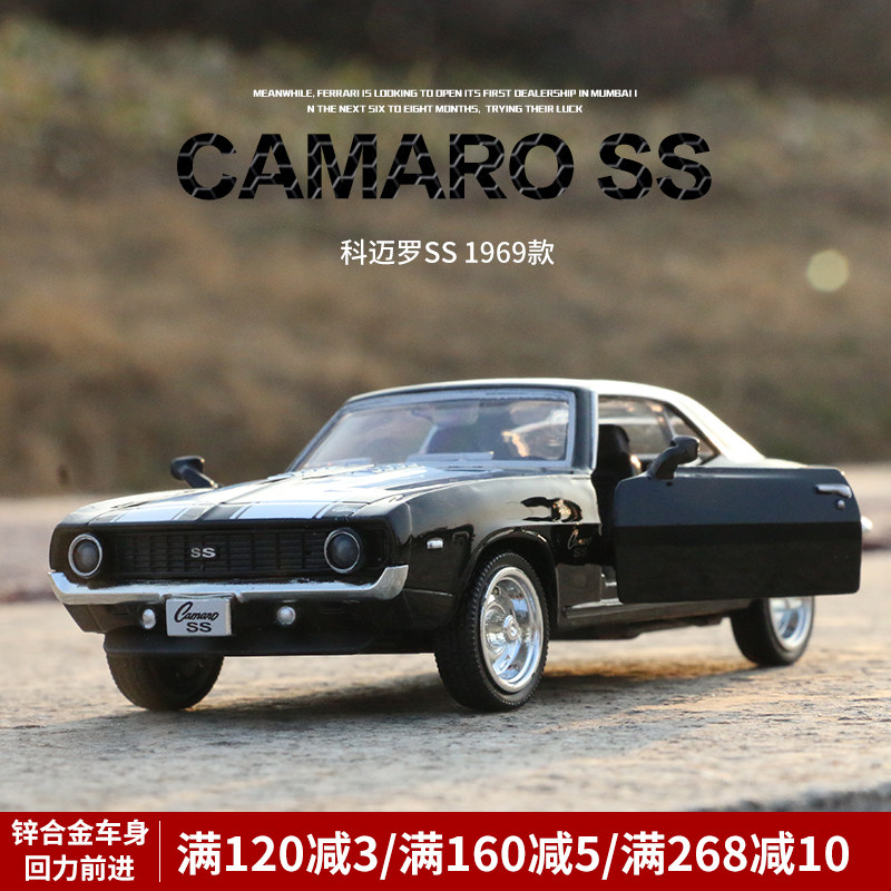 雪佛兰科迈罗ss1969款老爷车仿真汽车模型合金玩具男孩生日礼物