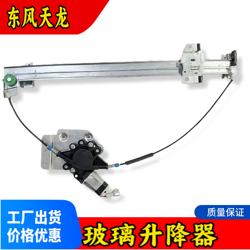 适用东风天龙天锦大力神新天龙KCVL改装电动门窗玻璃升降器带电机